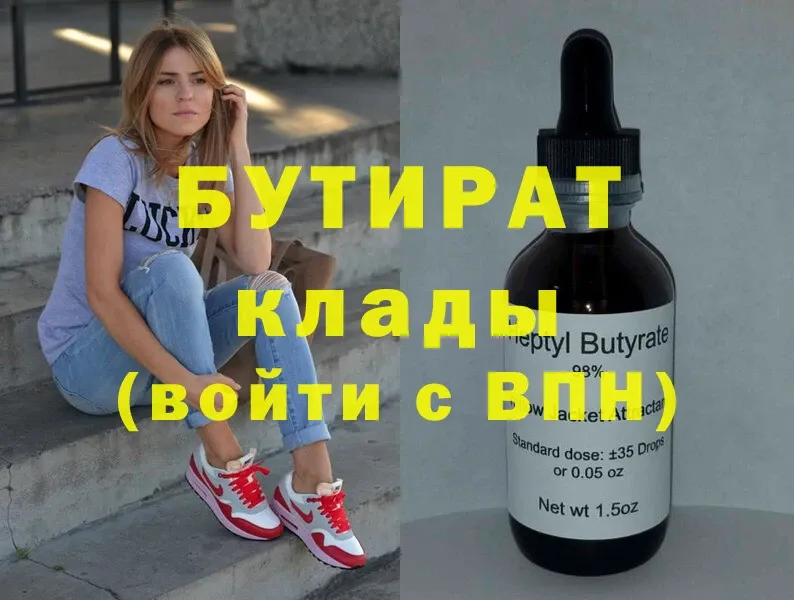 где купить   Луга  Бутират GHB 