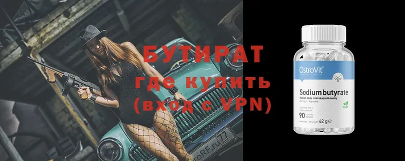 БУТИРАТ бутик Луга