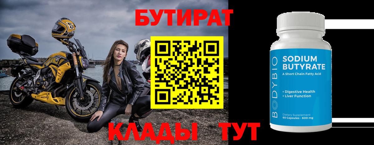 БУТИРАТ оксибутират  Луга 