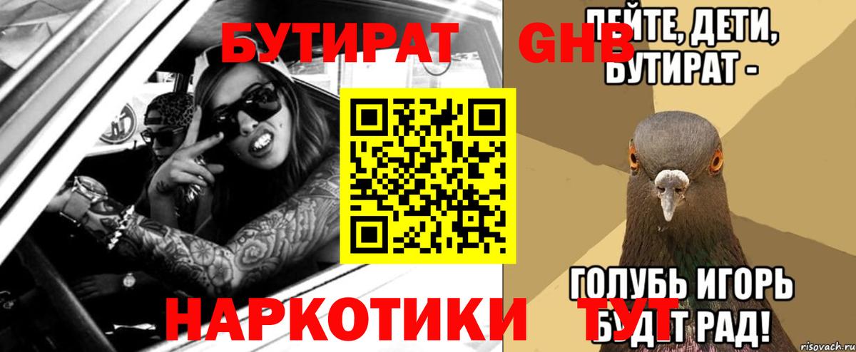 Луга  БУТИРАТ бутандиол  Вход с VPN 
