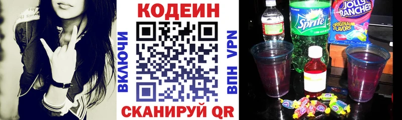 Кодеиновый сироп Lean напиток Lean (лин)  Луга 