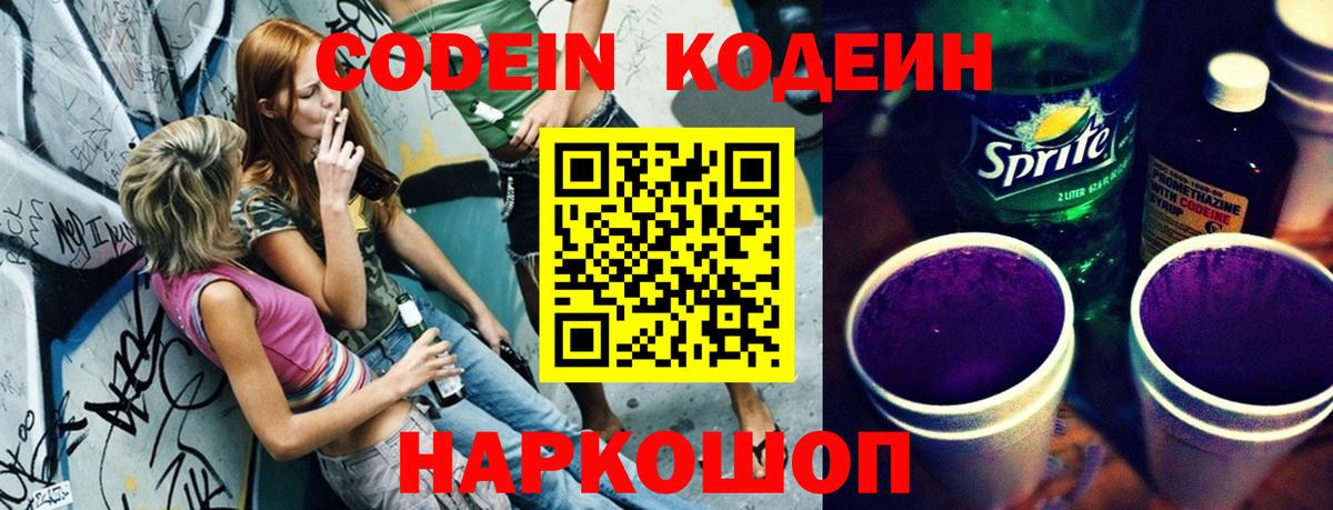 Кодеиновый сироп Lean напиток Lean (лин)  Вход с VPN  Кодеиновый сироп Lean Purple Drank  Луга 