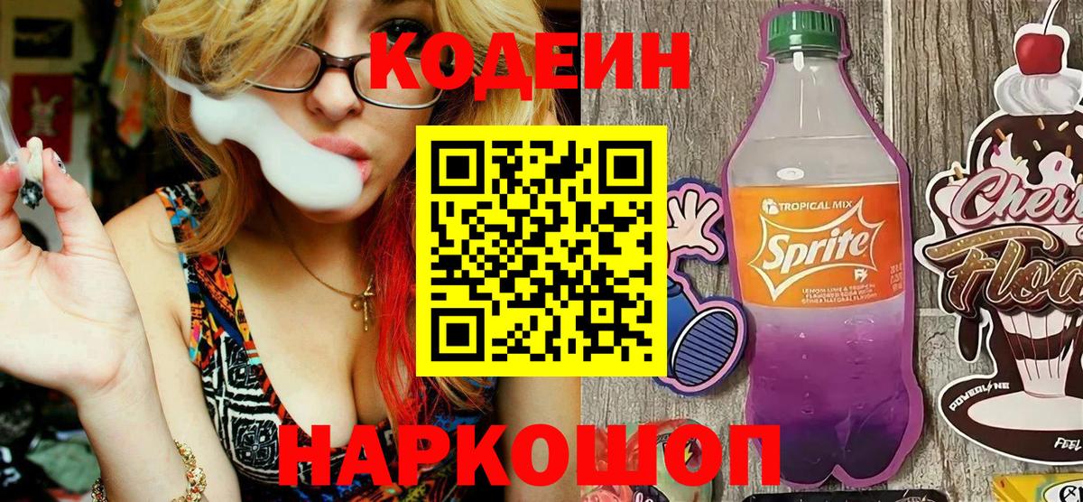 Кодеиновый сироп Lean Purple Drank  Луга  Кодеин Purple Drank 