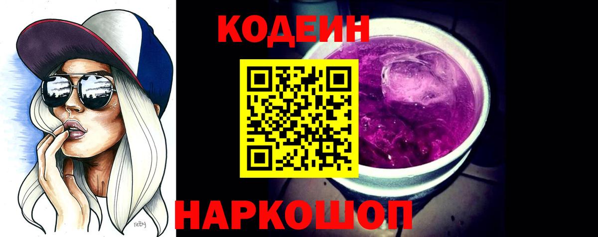 Кодеиновый сироп Lean напиток Lean (лин) Луга