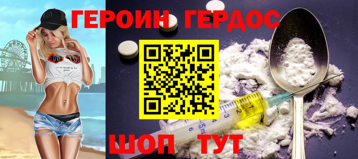 ГЕРОИН хмурый Луга