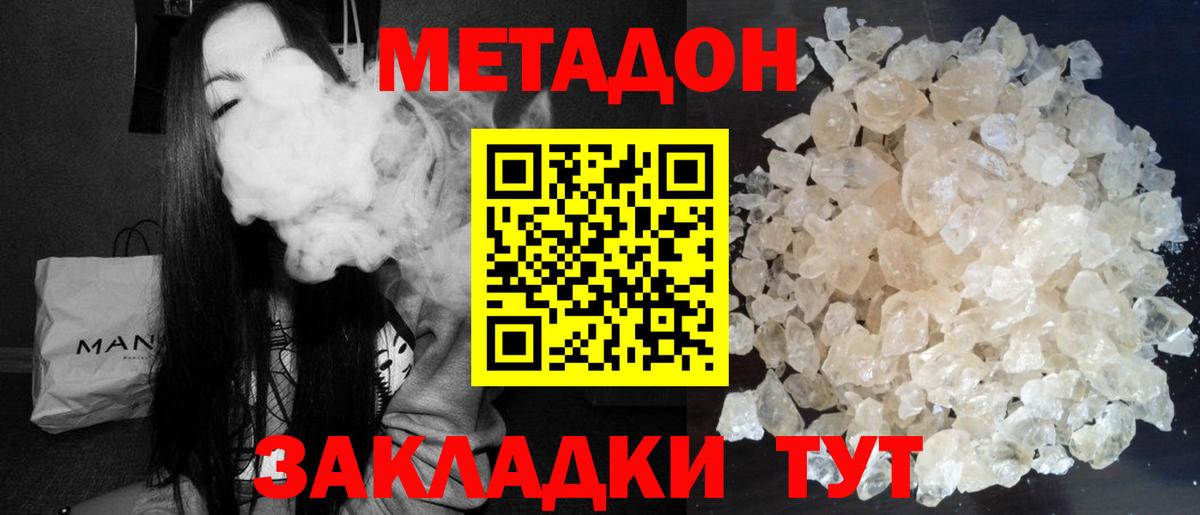 Метадон кристалл Луга