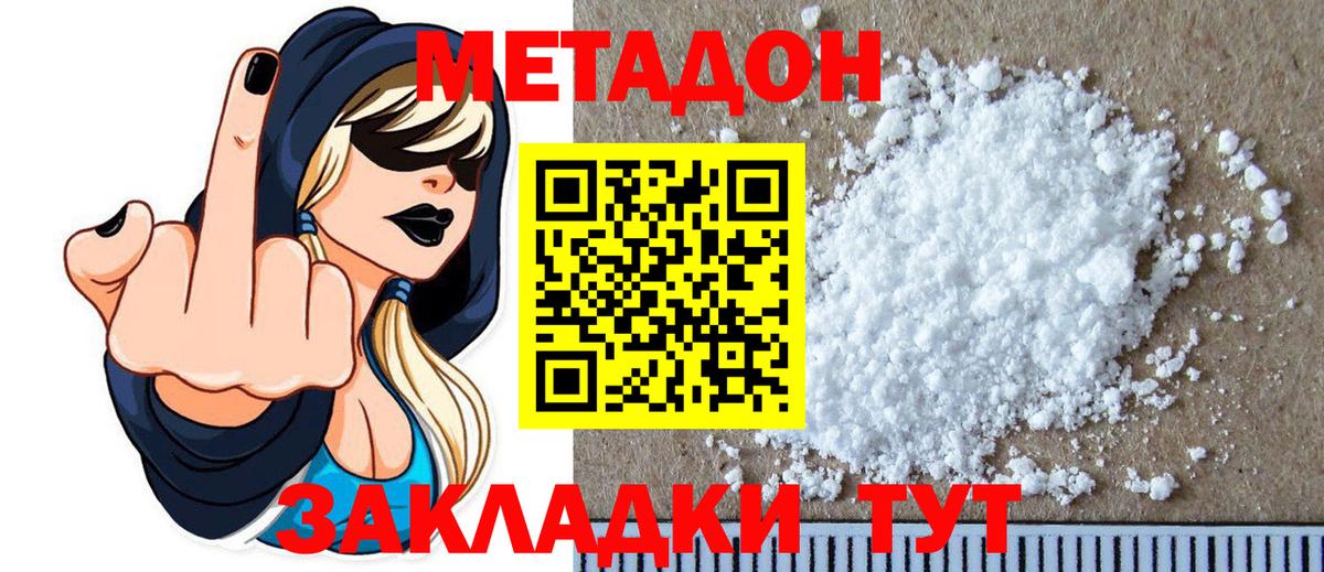 Метадон белоснежный  Метадон methadone  гидра ONION  Луга 