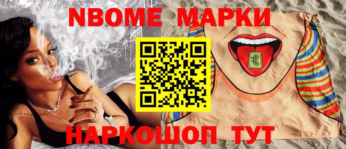 Марки 25I-NBOMe 1500мкг Луга
